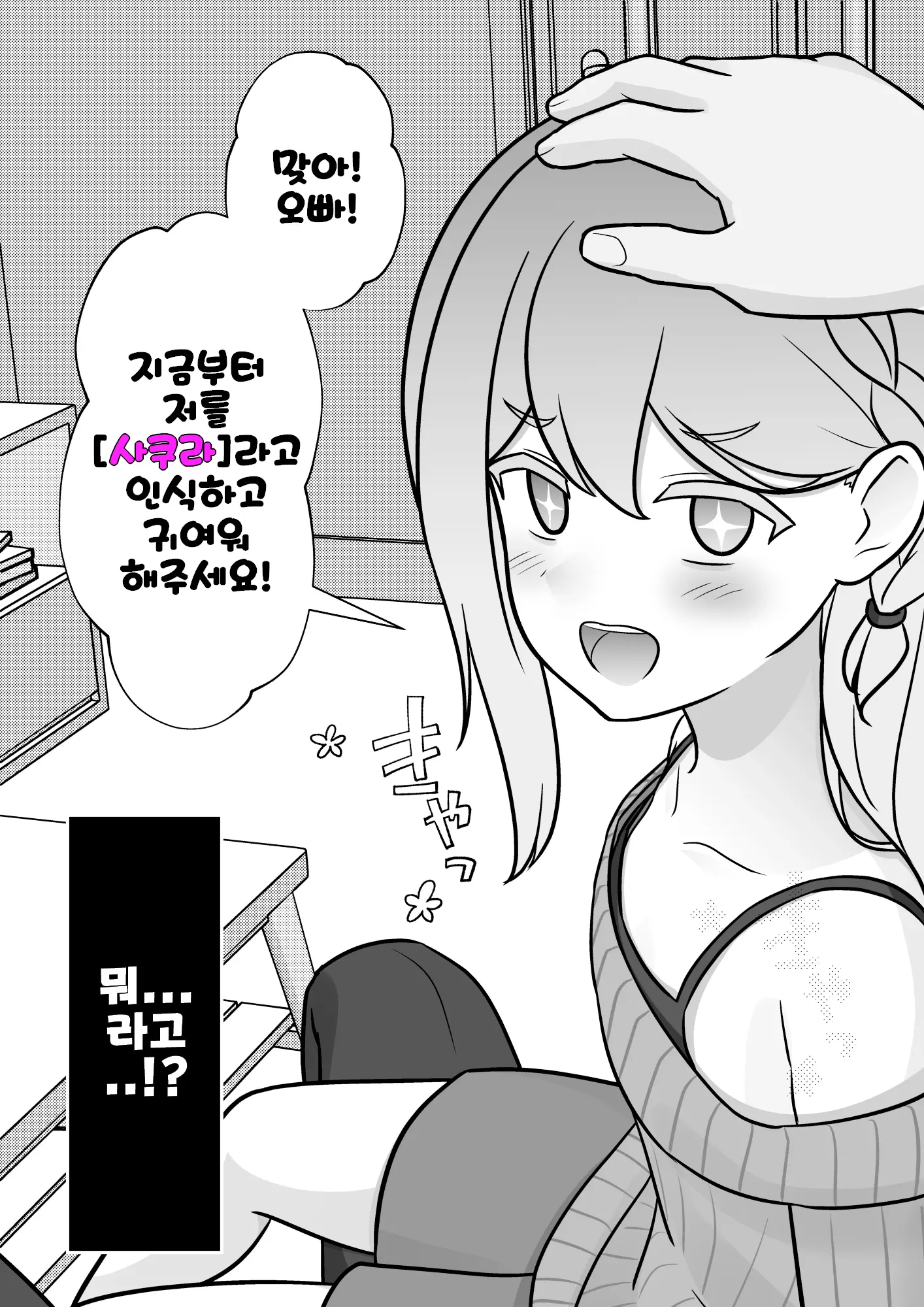 Danjoi 1:39 No Heikou Sekai Wa Omoi No Hoka Futsuu Ijou Hen | 남녀비 1:39의 평행세계는 의외로 평범 -이상편- Part 1